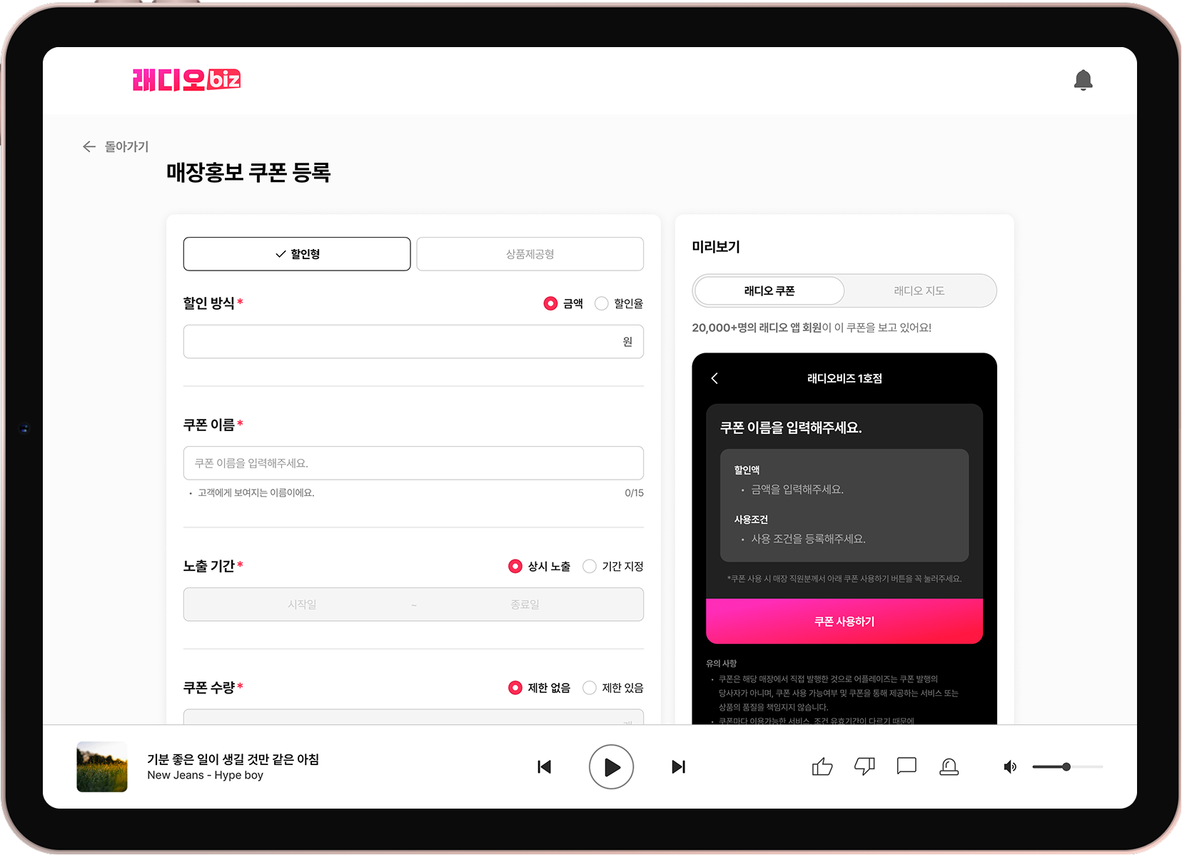 매장 프로모션 쿠폰 등록
