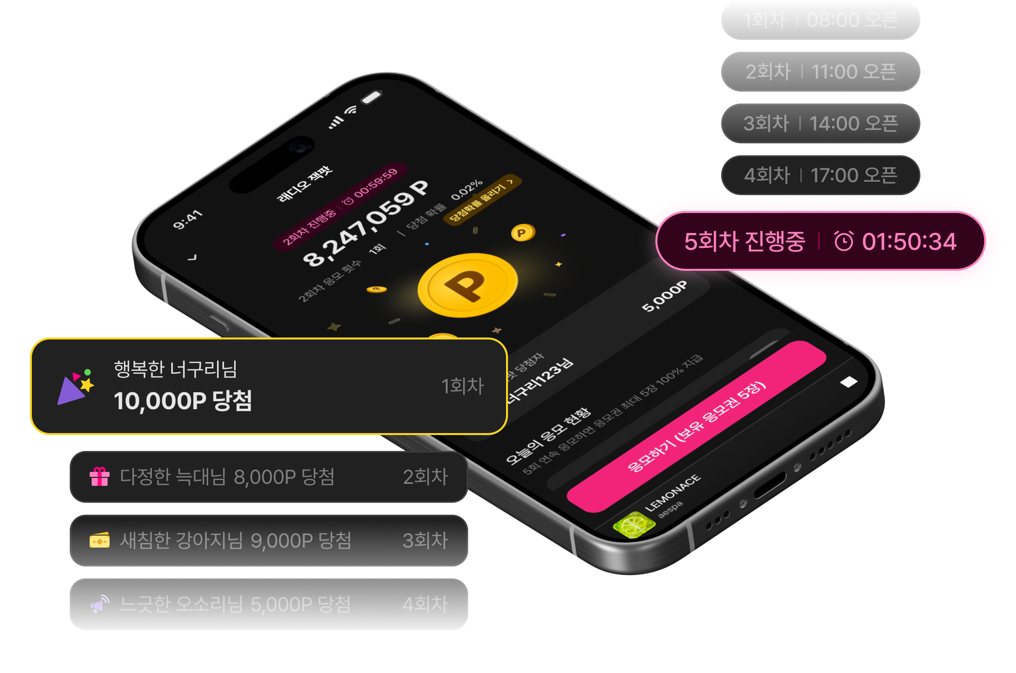 래디오 잭팟 이벤트 당첨 화면