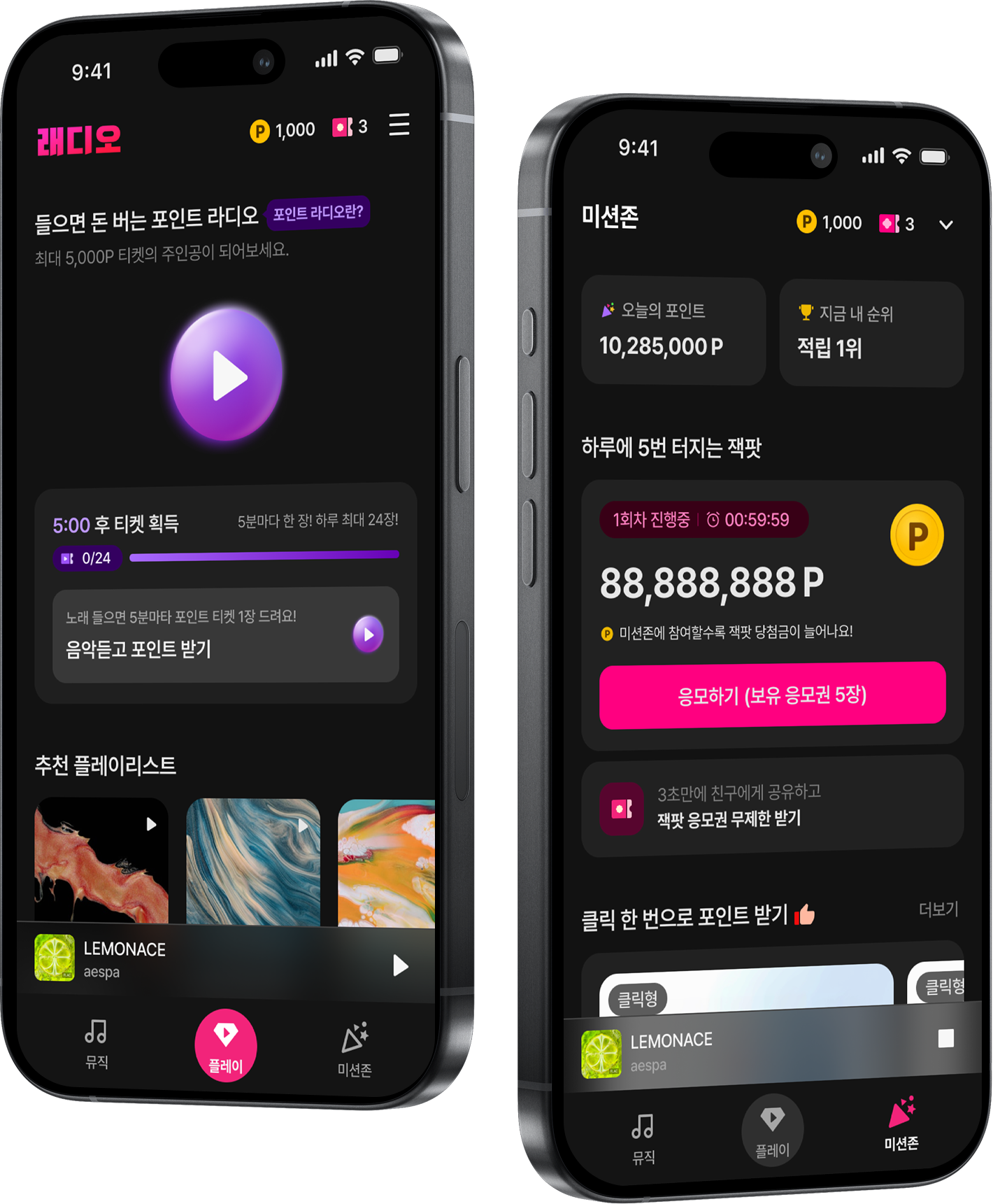 래디오 앱 메인 화면 — 음악 앱테크 포인트