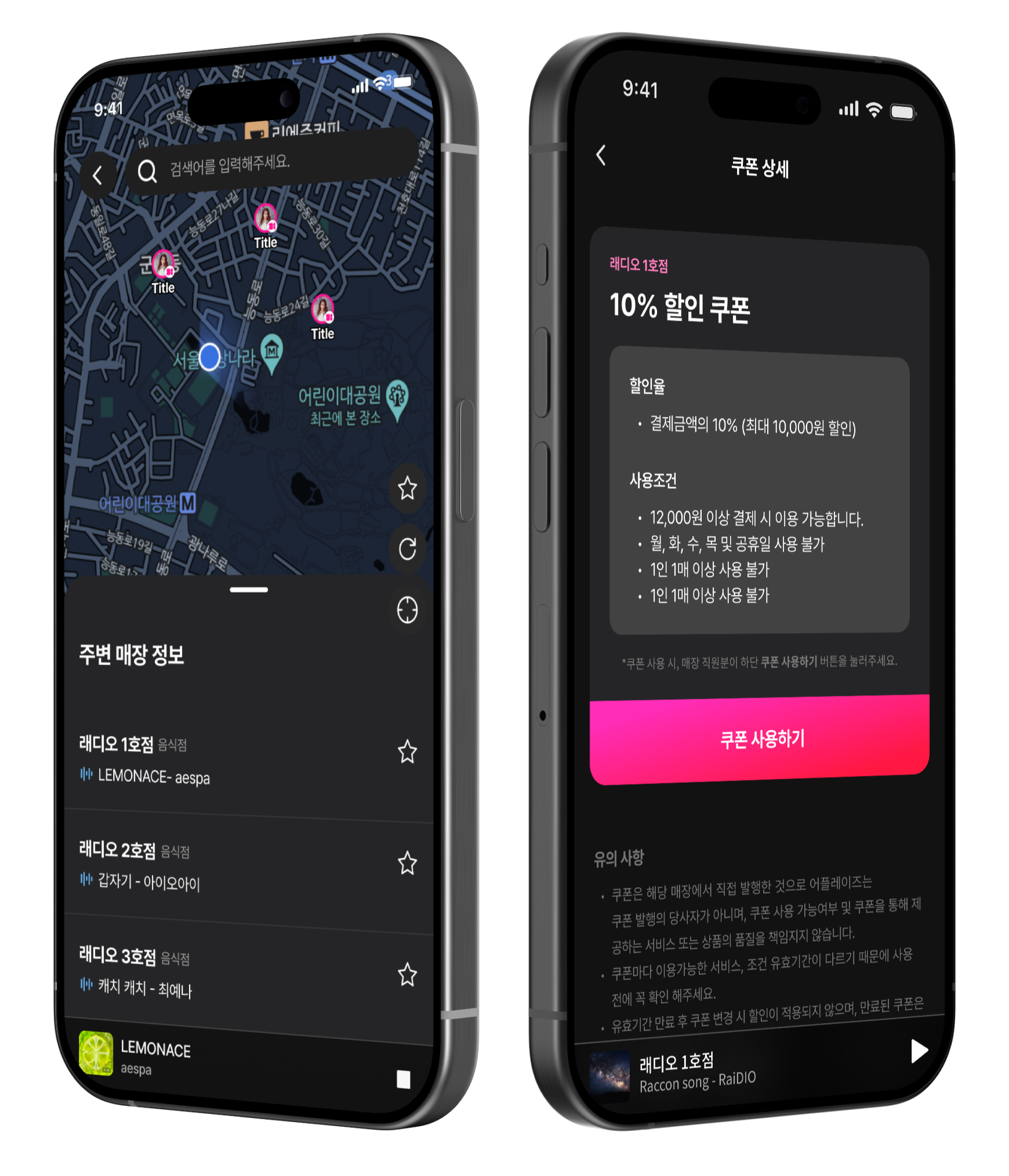 래디오 내 주변 매장 음악·쿠폰 지도 화면